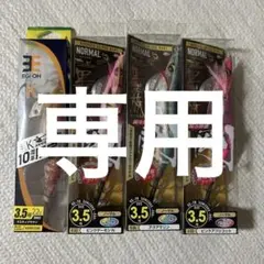 EGI-OH K 10周年限定エギ 3.5号セット　本日大セールのサムネイル