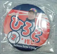 埼玉西武ライオンズ　2齋藤大翔