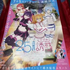 2.5次元の誘惑 ポスター - メルカリ