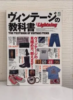 ヴィンテージの教科書など　lightning go out 雑誌　色々 別冊Lightningシリーズ Vol.180 ヴィンテージデニムの教科書