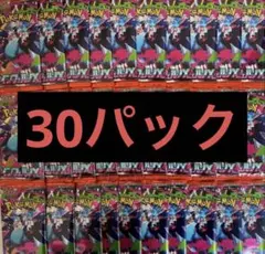 ポケモンカード インフェルノx バラパック 1box分30パック