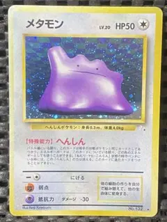 2026年最新】ポケモンカード 旧裏面 メタモンの人気アイテム - メルカリ