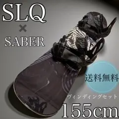 SLQ スノーボード 155cm SABER バイン 2点セット