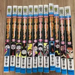 魔太郎がくる!! 全巻　新装版 コミック】魔太郎がくる!!(新装版)(全12巻)セット | 全巻セット