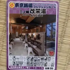 超激レア】東京銭湯コレクションカード 中乃湯 沖縄01 - メルカリ