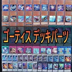 296　ゴーティス　魚族　デッキパーツ　遊戯王　まとめ売り　最果ての宇宙