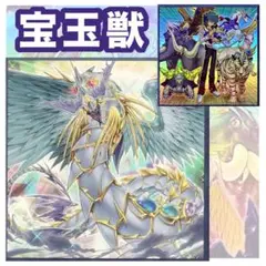 宝玉獣　デッキセット