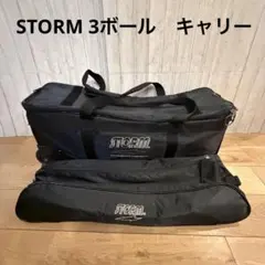 STORMボーリング3個用キャリー＆アディショナルケース　2wayのサムネイル