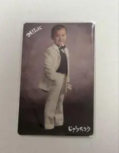 M!LK 山中柔太朗 こんなに大きくなりました トレカ