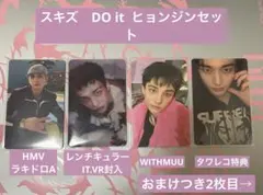 straykids スキズ Do it ヒョンジン　トレカセット