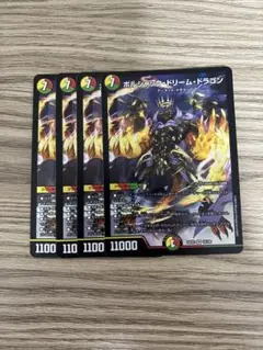 バラ売り可 ボルシャック・ドリーム・ドラゴン ボルシャックドリーム