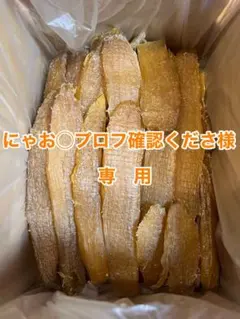 にゃお◯プロフ確認ください様専用ページ