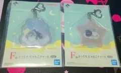 mofusandチャーム２個セット