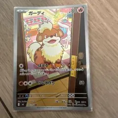 ガーディ　ポケモンカード
