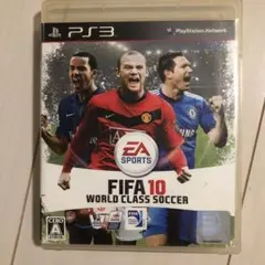 FIFA10 ワールドクラスサッカー