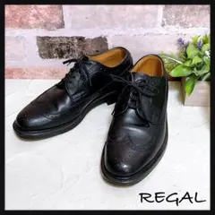【REGAL リーガル】ドレスシューズ 革靴 インペリアルグレード 黒 美品