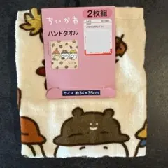 ちいかわ　しまむら　ハンドタオル　新品