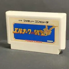 エルナークの財宝 ファミコンソフト まとめ買い歓迎