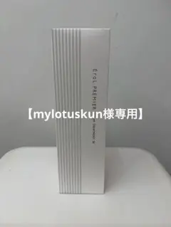 mylotuskun様専用】イーラルプルミエセラムトリートメント SK400g