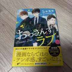 おっさんずラブ マグネットクリップ - メルカリ