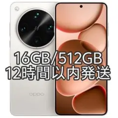 【新品未開封】OPPO Find X8 Ultra 16GB/512GBホワイト