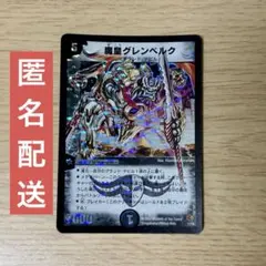 魔皇グレンベルク 初期 旧枠 - メルカリ