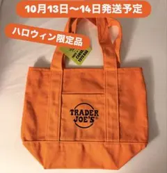 Trader Joe's トレーダージョーズ　トートバッグ　トレジョ　オレンジ