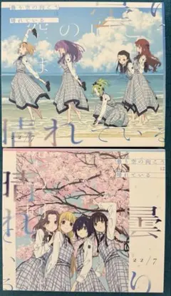 曇り空の向こうは晴れている 初回限定盤 通常版