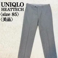 ユニクロ ヒートテック スラックス グレー 85 美品 人気 暖か オフィス