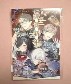 新春にじさんじ2026　特典年賀状