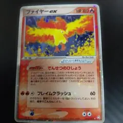 【希少】ポケモンカード ファイヤーex 伝説の飛翔 024/082 初版 ファイヤーex ☆ 拡張パック 伝説の飛翔 024/082 - メルカリ
