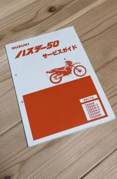 2026年最新】スズキ ハスラー サービスマニュアルの人気アイテム