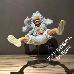 ※アクリル台座のみ ワンピース KING OF ARTIST ニカルフィ 台座A