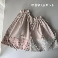 ハンドメイド★巾着袋2点セット　体操服袋　給食袋　リバティ