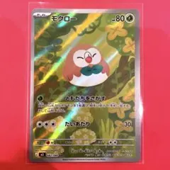 『PSA10』モクロー AR MEGA 拡張パック ムニキスゼロ 082/080 モクロー AR MEGA 拡張パック ムニキスゼロ キラ 082/080 ポケカ
