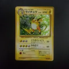 ライチュウ R CP6 20th Anniversary 034/087 - メルカリ