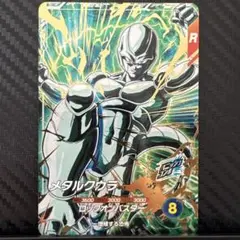 ドラゴンボール スーパー ダイバーズ SDV5-051 GDR メタルクウラ