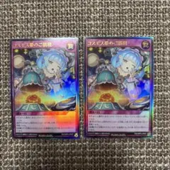 遊戯王ラッシュデュエル コスモス姫のご就寝 ウルトラ 2枚 - メルカリ