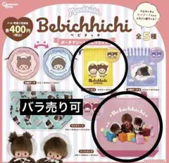 モンチッチ ベビチッチ トートバッグ 巾着ポーチ エコバッグ 巾着 ポーチ