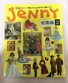 2026年最新】ジェニー 総集編の人気アイテム - メルカリ
