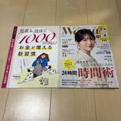 日経ウーマン 2月号 別冊付録付き