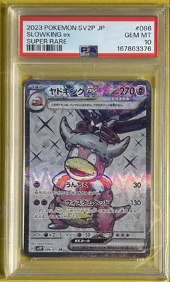 ポケモンカード PSA10 ヤドキングex SR スノーハザード ポケモンカード PSA10 ヤドキングex SR スノーハザード - メルカリ