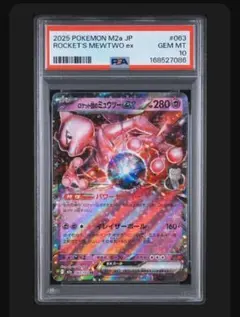 PSA10】ロケット団のミュウツーex RR [M2a 063/193]① - メルカリ