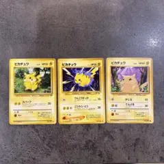 m*d様 ポケモンカード　ピカチュウ 旧裏　3枚セット