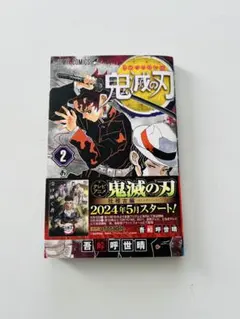 鬼滅の刃 2巻