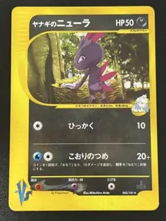 ヤナギのニューラ 　 ポケモンカード VS 043/141 ヤナギのニューラ ☆ ポケモンカード☆VS 043/141 - メルカリ