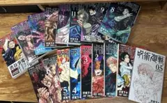 呪術廻戦漫画0~16巻➕0.5巻
