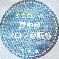 2026年最新】プロフ必読ですの人気アイテム - メルカリ