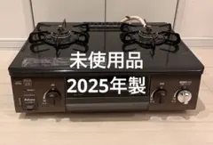 2026年最新】ガスコンロ 都市ガス 未使用の人気アイテム - メルカリ