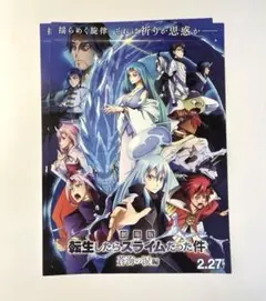 転生したらスライムだった件 映画フライヤー2枚セット